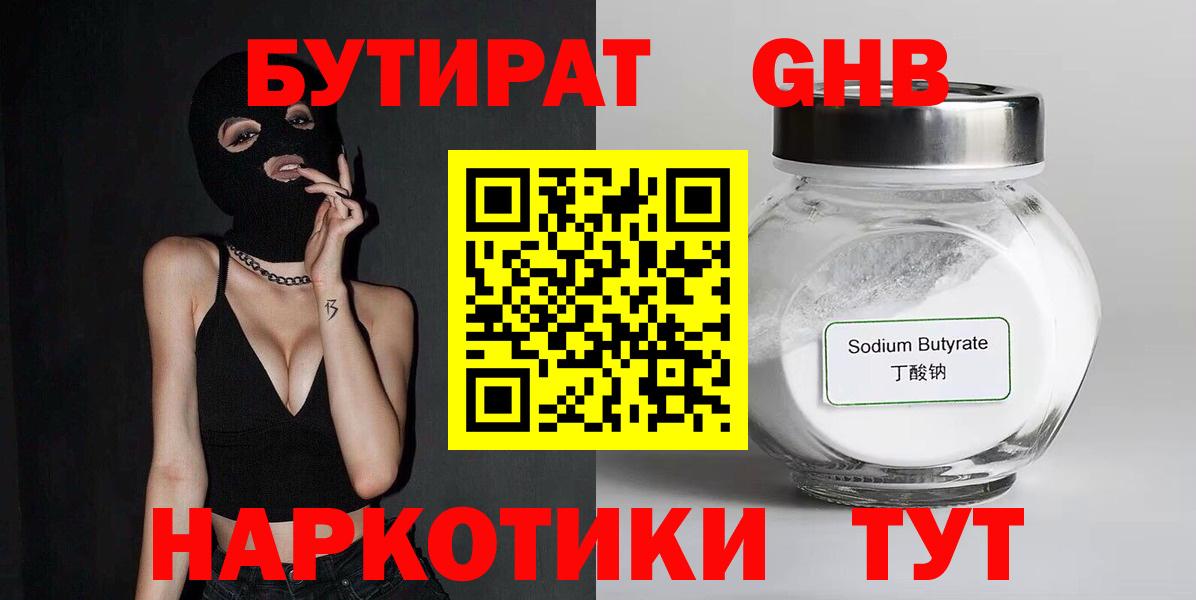 Бутират BDO 33% Пугачёв
