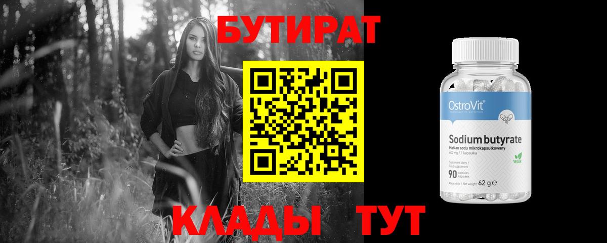 Пугачёв  Бутират оксана  Бутират  Вход с VPN 