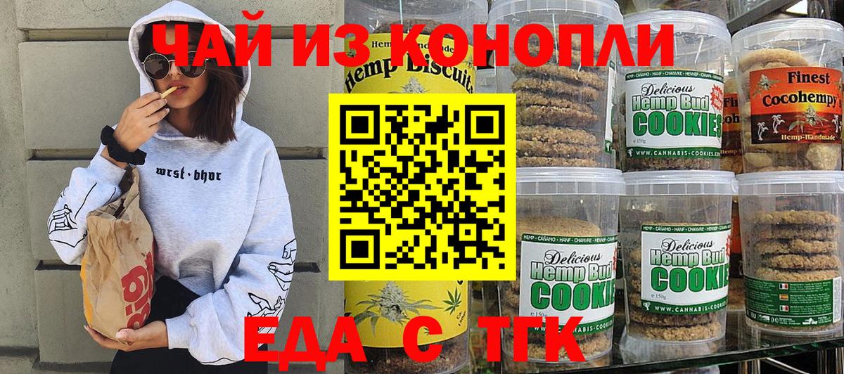 Печенье с ТГК конопля Пугачёв