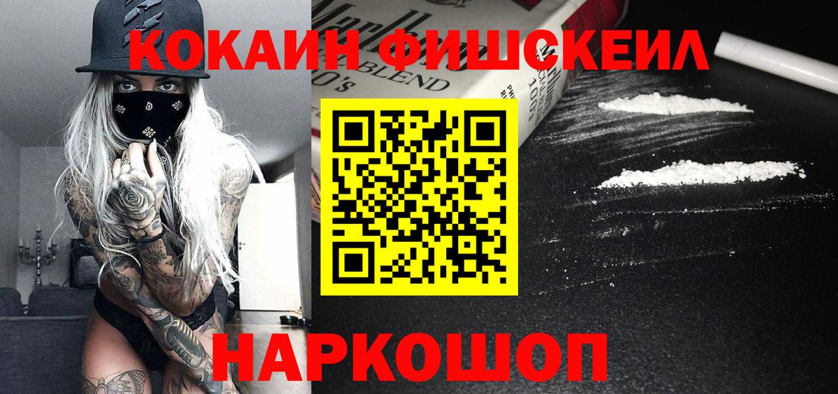 где продают наркотики  COCAIN FishScale  COCAIN Columbia  Вход с VPN  Пугачёв 