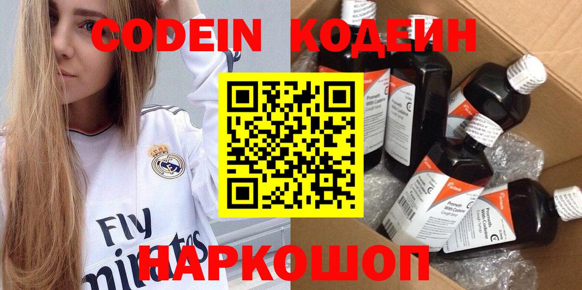 Codein Purple Drank Пугачёв