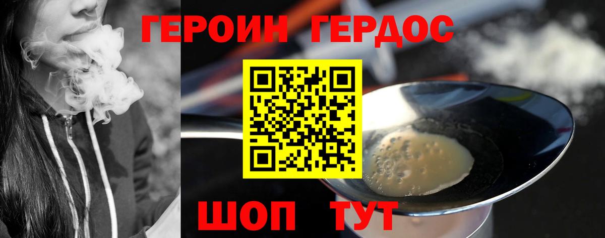 ГЕРОИН герыч  Вход с VPN  Пугачёв 